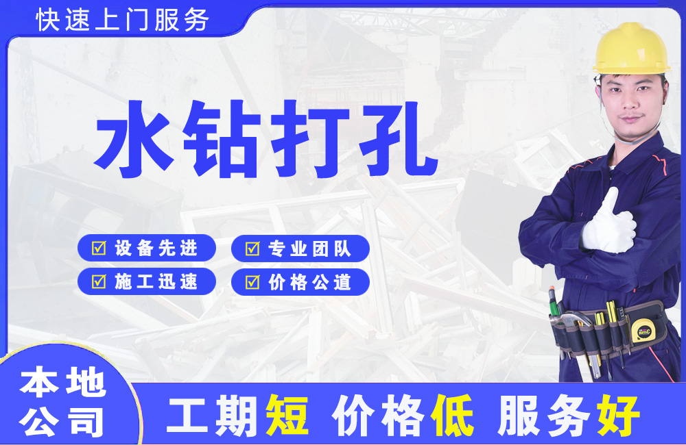 孝昌水钻打孔